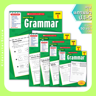 Scholastic Grammar แบบฝึกหัด Worksheet ชีทเรียน ภาษาอังกฤษ เสริมทักษะ แกรมม่า ไวยากรณ์ ชั้น ป1 ป2 ป3 ป4 ป5 ป6