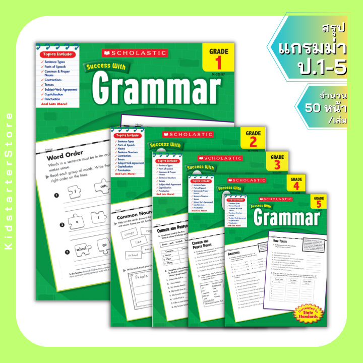 scholastic-grammar-แบบฝึกหัด-worksheet-ชีทเรียน-ภาษาอังกฤษ-เสริมทักษะ-แกรมม่า-ไวยากรณ์-ชั้น-ป1-ป2-ป3-ป4-ป5-ป6