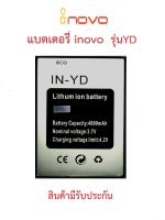 แบตเตอร์รี่มือถือ INOVO I618 app รุ่น YD สินค้าแท้ศูนย์  Inovo Thailand