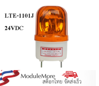 ไฟฉุกเฉิน ไฟแจ้งเตือน สีส้ม LTE-1101J sound and light warning siren 24VDC