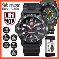 ฟิล์มกระจก ฟิล์มกันรอย นาฬิกา luminox