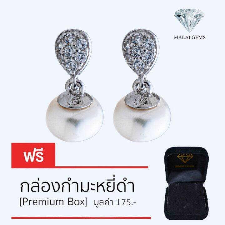 malai-gems-ต่างหูมุก-เงินแท้-silver-925-เพชรสวิส-cz-เคลือบทองคำขาว-รุ่น155-e013-แถมกล่อง-ต่างหูcz-ต่างหูเงินแท้