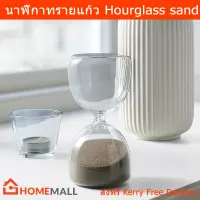 นาฬิกาทราย 15cm. สวยๆ ทำจากแก้ว ทรายสีน้ำตาล (1ชิ้น) Decorative hourglass sand 15cm. brown color (1 unit)