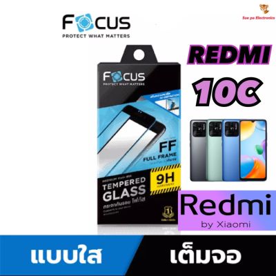 Redmi 10C/10 5G /12C/12เรดมี่ Focus โฟกัส ฟิล์มกันรอย ฟิล์มกระจกกันรอยแบบใส เต็มจอ ขอบดำ (หน้า+หลัง)