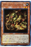 [CIBR-JP020] Krawler Ranvier (Common)