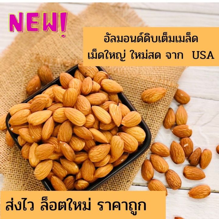 แพคสุดคุ้ม-3-kg-อัลมอนด์ดิบ-เต็มเมล็ด-1-kg-x-3-แพค-sierra-valley-usa