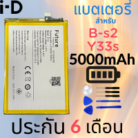 แบตเตอรี่ สำหรับ sam y33s Model:B-s2 แบต xia mi battery เซียวมี่ y33s   มีประกัน 6 เดือน