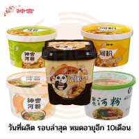 สินค้าพร้อมส่ง บะหมี่จีนตัวดัง ก๋วยเตี๋ยวเนื้อตุ๋นพริกดอง มาม่าจีน หม่าล่า(จัดจ้านขึ้น) มี5รสชาติ บะหมี่กึ่งสำเร็จรูปแบรนด์ดัง อร่อยด