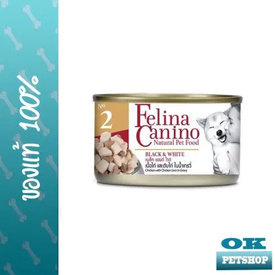 EXP5/26 felina canino อาหารกระป๋องสุนัข BLACK AND WHITE ไก่และตับไก่ในน้ำเกรวี่ เบอร์ 2