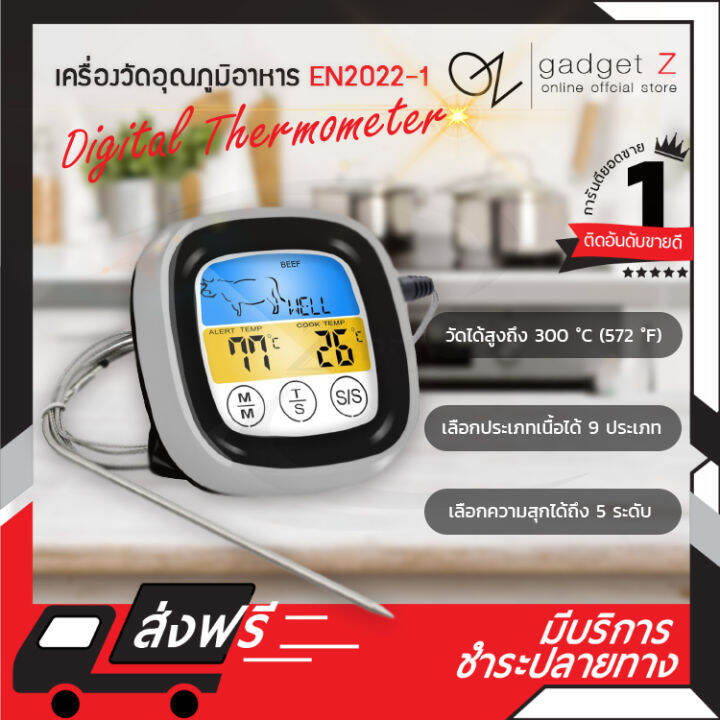 เครื่องวัดอุณหภูมิอาหาร-แบบดิจิตอล-en2022-1-colorful-20-to-300c-วัดอุณหภูมิอาหาร-เครื่องวัดอุณหภูมิอาหารแบบจุ่ม-ที่วัดอุณหภูมิอาหาร-ของแท้