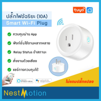 Tuya smartlife Wi-Fi Smart Plug 10A - ปลัีกไฟ ปลัีกอัจฉริยะ ควบคุมผ่านแอพ Smartlife (10A) สั่งงานด้วยเสียงได้ Google assitant / Amazon Alexa