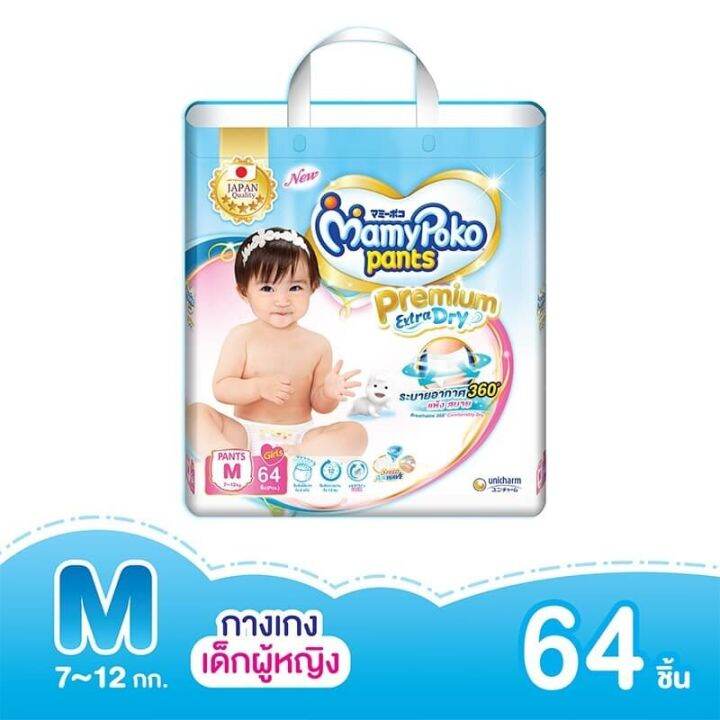 fernnybaby-มามี่โปะโกะ-diapers-แพมเพิส-ผ้าอ้อม-mamypoko-pants-premium-extra-dry-x-1-แพ็ค-ผ้าอ้อมเด็กแบบกางเกง-มามี่โพโค-แพ้นท์-พรีเมี่ยม-เอ็กซ์ตร้า-ดราย-ใส่สบายพร้อมลายสวย-กางเกงผ้าอ้อมสำเร็จรูปพรีเมี