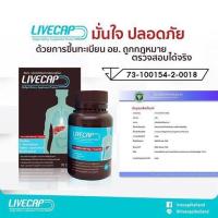 LIVECAP อาหารเสริม ลีฟแคป  ตับ 30 แคปซูล (Capsules) X 1 กระปุก(Bott)