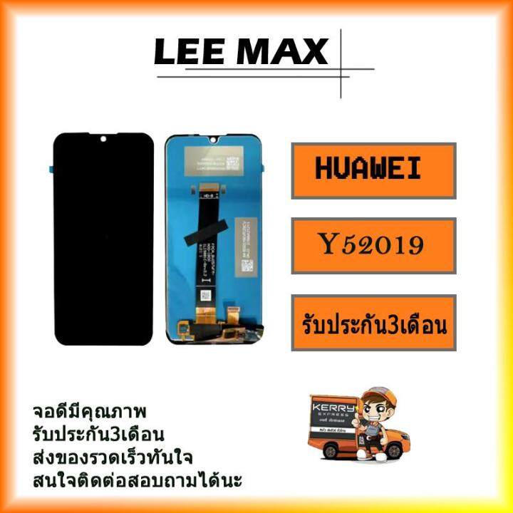 หน้าจอ-lcd-พร้อมทัชสกรีน-huawei-y5-2019-งานดี-สินค้ามีคุณภาพ-ฟรี-ไขควง-กาว-สายusb