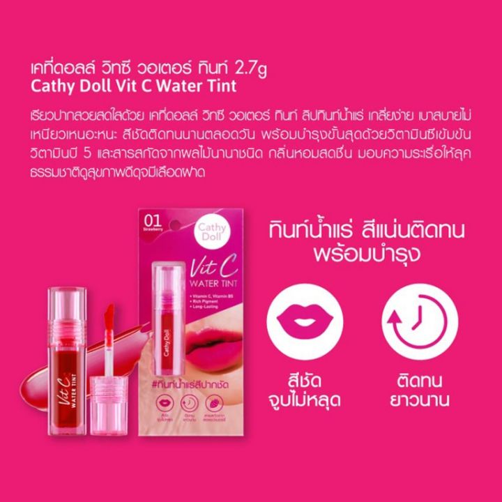 วิทซีวอเตอร์ทินท์-2-7g-เคที่ดอลล์-m-01-สตรอว์เบอร์รี่-cathy-doll