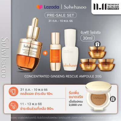 [PRE-SALE 11.11 ] SULWHASOO Concentrated Ginseng Rescue Ampoule 20g โซลวาซู แอมพูลบำรุงผิวหน้า รูขุมขนกระชับ ฟื้นฟูกู้ผิวสวย ดูแลลดเลือนริ้วรอย