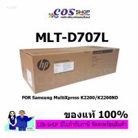 SAMSUNG 707L / MLT-D707L Samsung MultiXpress K2200 / K2200ND ตลับหมึกแท้จากศูนย์ และ เทียบเท่า [COSSHOP159]