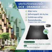 ??โปรสุดเดือด Drainage Cell (แผ่นตะแกรงระบายน้ำ) แพ็ค4ชิ้นสุดคุ้ม!!! ติดตั้งได้1ตร.ม. สำหรับสวนดาดฟ้า, กระบะต้นไม้ และ ปูหญ้าเทียม ราคาถูก?? หญ้า หญ้าเทียม หญ้าเทียมปูพื้น หญ้ารูซี หญ้าแต่งสวน แต่งพื้น cafe แต่งร้าน สวย ถ่ายรุป