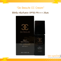 De Beaute (เดอ โบเต้) CC Cream SPF50 PA+++ ซีซีครีม ปกป้องผิวหน้าจากแสงยูวี กันแดด ไม่เหนียว 25มล.