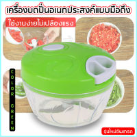 เครื่องบดปั่นอาหาร โถปั่นมือดึง Pull Food Chopper เครื่องสับผักและผลไม้