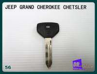 #กุญแจเปล่า กุญแจรถยนต์จีป(เบอร์56) // JEEP GRAND CHEROKEE CHETSLER BLANK KEY