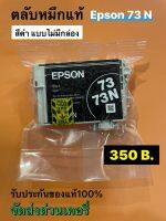 ตลับหมึกเอปสัน 73n สีดำแบบไม่มีกล่องEpson 73N BK/C/M/Y nobox ของแท้100%