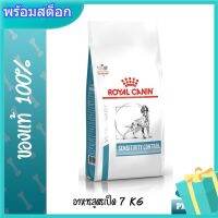 นาทีทอง !!! ส่งฟรี Royal canin VET   Sensitivity 7 KG อาหารสำหรับุสนัขแพ้โปรตีนจากไก่ อาหารผลิตจากเป็ด