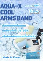 ปลอกแขน Premium แท้ !! Made in Korea ปลอกแขนกันแดด AQUA X Cool ปลอกแขนกันรังสียูวีที่ยอดเยี่ยม ปลอกแขนกิจกรรมการแจ้ง กีฬากอล๋ฟ กัน UV ปลอกแขนเกาหลี