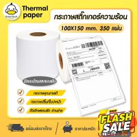 ถูกสุดๆ กระดาษสติ๊กเกอร์ความร้อน ใบปะหน้า 100*150 กระดาษความร้อน ม้วน พับ กระดาษปริ้นบาร์โค้ด ไม่ใช้หมึก #หมึกสี  #หมึกปริ้นเตอร์  #หมึกเครื่องปริ้น hp #หมึกปริ้น  #ตลับหมึก