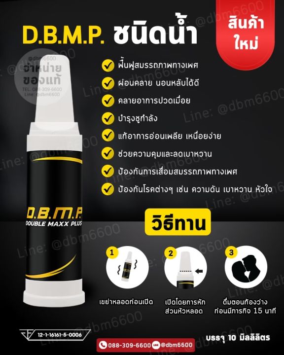 dbmpแบบชนิดน้ำ-12-หลอด-1-000-บาทใช้เฉพาะกิจผู้หญิงผู้ชายทานได้-เพียงใช้ก่อนมีกิจกรรม-จัดส่งฟรี