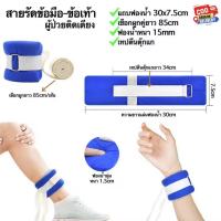 สายรัดข้อมือ ข้อเท้า สายรัดผู้ป่วย ติดเตียง พร้อมเชือกผูกและแถบฟองน้ำ (พร้อมส่งในไทย)