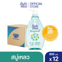 เบบี้มายด์ สบู่เหลวอาบและสระ อัลตร้ามายด์ ไบโอแกนิก 800 มล. x12 / Babi Mild Ultra Mild Bioganik Bath Gel  800ml x12