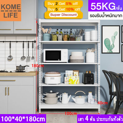 KOME LIFE Warehouse Shelf ชั้นวางของ ชั้นวางสินค้า ชั้นเหล็กวางสินค้า ชั้นเหล็ก ชั้นเหล็กฉาก 5 ชั้น สูง 1.8 เมตร แผ่นไม้ MDF 100*40*180CM