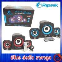 Razeak ลำโพง manaphy usb speaker รุ่น RSP-2101 (ลำโพง Bluetooth)