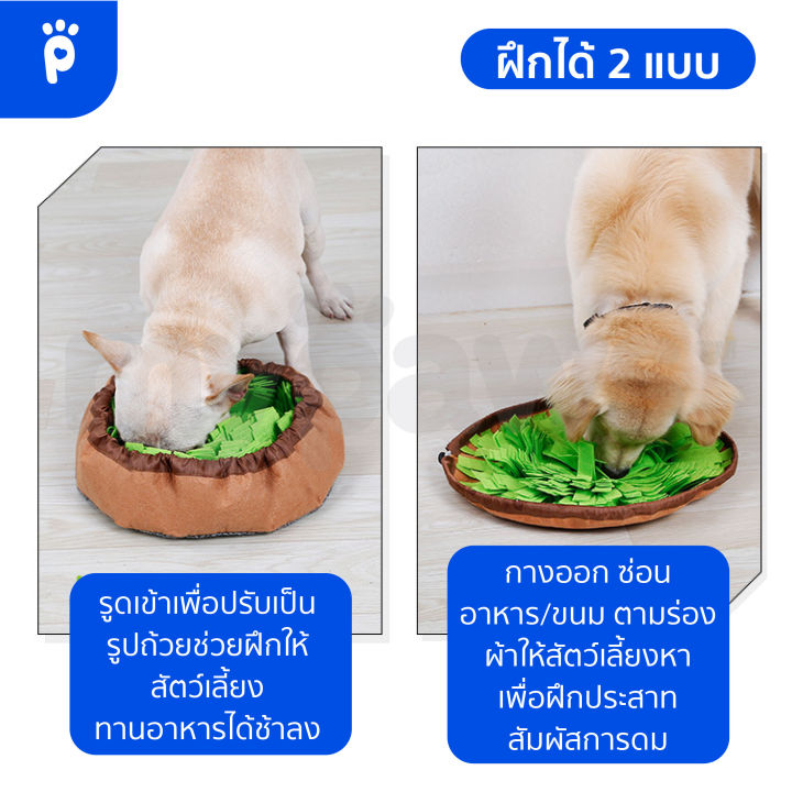 my-paws-พรมฝึกดมกลิ่นสุนัข-d-หาของเล่น-หาขนม-ฝึกทักษะการดม-ซักทำความสะอาดง่าย