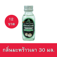 [12ขวด] กลิ่นมะพร้าวเผา ตราเบสท์โอเดอร์ ขนาด 30มล.x12ขวด Toast coconut flavour 30ml. x12bottle กลิ่นผสมอาหาร กลิ่นผสมเบเกอรี่  กลิ่นผสมเครื่องดื่ม