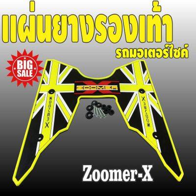 แผ่นยางที่พักเท้า ซูมเมอร์-x ยางกันรอย สีเหลืองนีออน zoomer-x