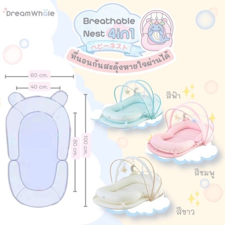 ที่นอนกันสะดุ้ง-ที่นอนรังนกหายใจผ่านได้-4in1-dreamwhale-breathable-nest-4in1