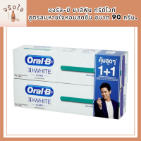 [แพ็คสุดคุ้ม] Oral-B ออรัล-บี ยาสีฟัน ทรีดีไวท์ สูตรลมหายใจหอมสดชื่น ขนาด 90 กรัม. จำนวน 2 หลอด (ขายดี) รหัสสินค้า BICli9618pf