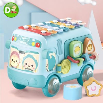 D Kids ของเล่นเด็ก บล็อคหยอด  รถบัสใส่บล็อคหยอด มีระนาด Baby Puzzle Bus สุดน่ารัก