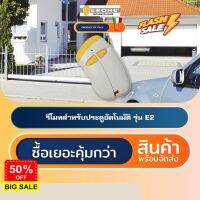 ERONE E2 รีโมทประตูอัตโนมัติอิตาลี Automatic Gate Remote Control #รีโมททีวี  #รีโมทแอร์  #รีโมท #รีโมด