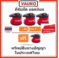 VAUKO : Kleva Sharp ที่ลับมีด อุปกรณ์ลับของมีคม กรรไกร รุ่น KV-901-3-1 (สีดำ/แดง) (ซื้อ 3 แถม 1) สีแดง