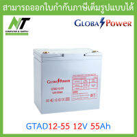 Global Power Battery แบตเตอรี่ ใช้คู่กับเครื่อง Cyberpower CPS600E CPS1000E รุ่น: GTAD12-55 12V 55Ah BY N.T Computer