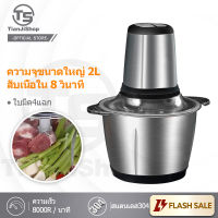 TianJi เครื่องปั่นบด อเนกประสงค์ 2 ลิตร ไฟฟ้า เครื่องบดสับ เครื่องปั่น ผสมอาหาร ไฟฟ้า อเนกประสงค์ electric multi - function meat grinder กำลังไฟ250W