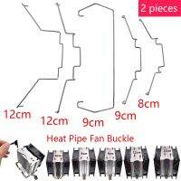 คลิปพัดลมทำความเย็น CPU 2ชิ้นหัวเข็มขัดพัดลมพัดลมแบบท่อความร้อนหัวเข็มขัดพัดลมหนีบตะขอเอนกประสงค์ซีพียูเหล็กยืดหยุ่นสำหรับ PC CPU 8Cm/9Cm/12Cm A B