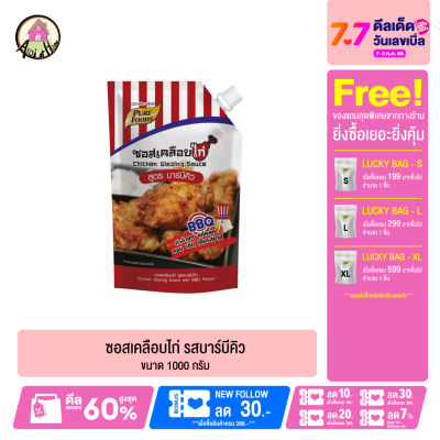 ซอสเคลือบไก่ รสบาร์บีคิว 1000 กรัม ซอสทาไก่ ซอสไก่เผ็ด ซอสเคลือบไก่เกาหลี ซอสไก่เผ็ดเกาหลี  ซอสทาไก่เกาหลี