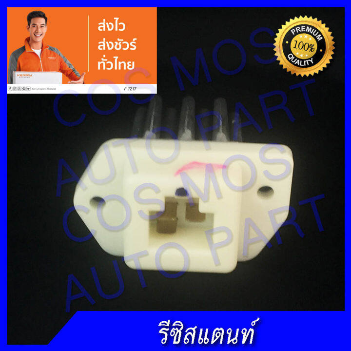 รีซิสแตนท์-สำหรับ-นิสสัน-เซฟิโร่-a32