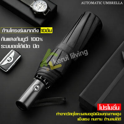 กันUV ร่มกันน้ำ ร่มพับพกพา ร่มยูวีUV ร่มพับอัตโนมัติ ร่มกันฝน ร่มกันแดด Umbrella ร่มกันแดดพกพา ร่มพับสำหรับพกพา ในปุ่มเดียว ร่ม ร่มพับ