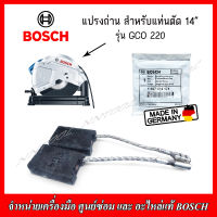 BOSCH แปรงถ่านสำหรับแท่นตัด 14" รุ่น GCO 220 (1607014171) ของแท้ AUTO CUT Made in Germany