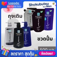 [ถุงเติม/ขวดปั้ม] SHOKUBUTSU For Men โชกุบุสซึ ครีมอาบน้ำสำหรับผู้ชาย (ชนิดถุงเติมและขวดปั้ม 500มล.) Shokubutsu for men shower cream สำหรับผู้ชาย ครีมอาบน้ำ โชกุบุสซึ (500 มล.) SHOKUBUTSU MONOGATARI ชนิดถุงเติม Shokubutsu ครีมอาบน้ำ โชกุบุสซึ ขนาด 500 มล.